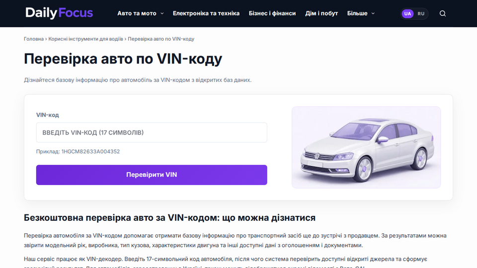 Screenshot of DailyFocus VIN Decoder