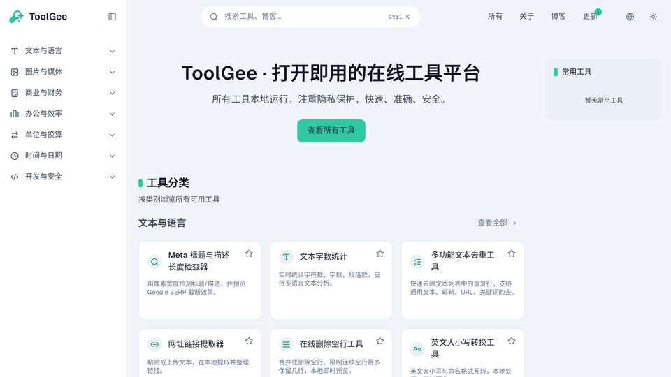 Screenshot of ToolGee