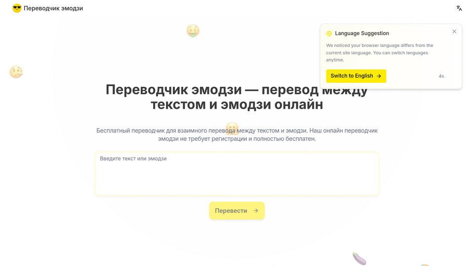 Screenshot of EmojiTranslator