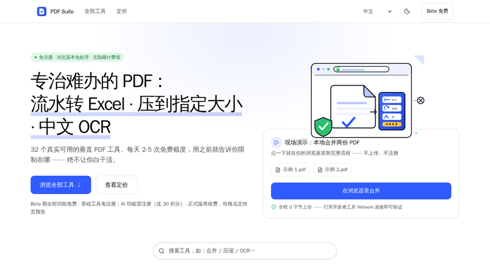 Screenshot of PDF Suite