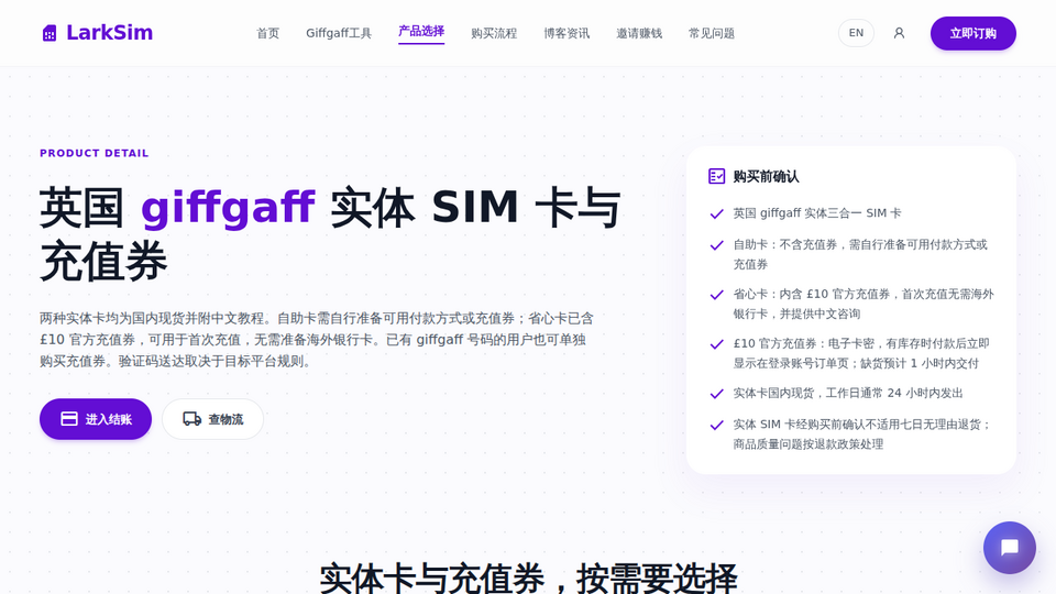 Screenshot of LarkSim