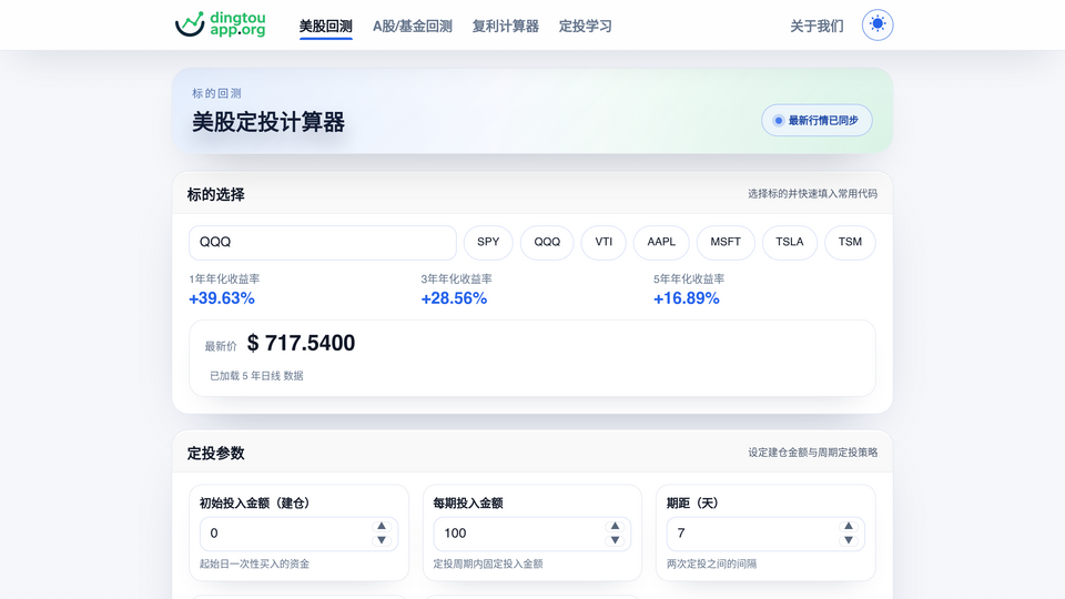 Screenshot of DingTou APP