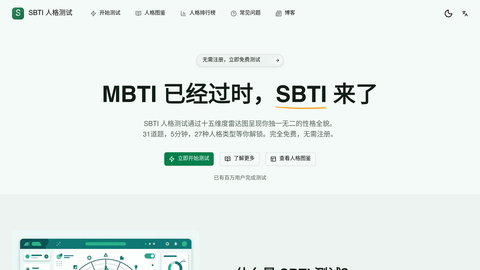 Screenshot of SBTI测试 - 免费在线SBTI人格测试