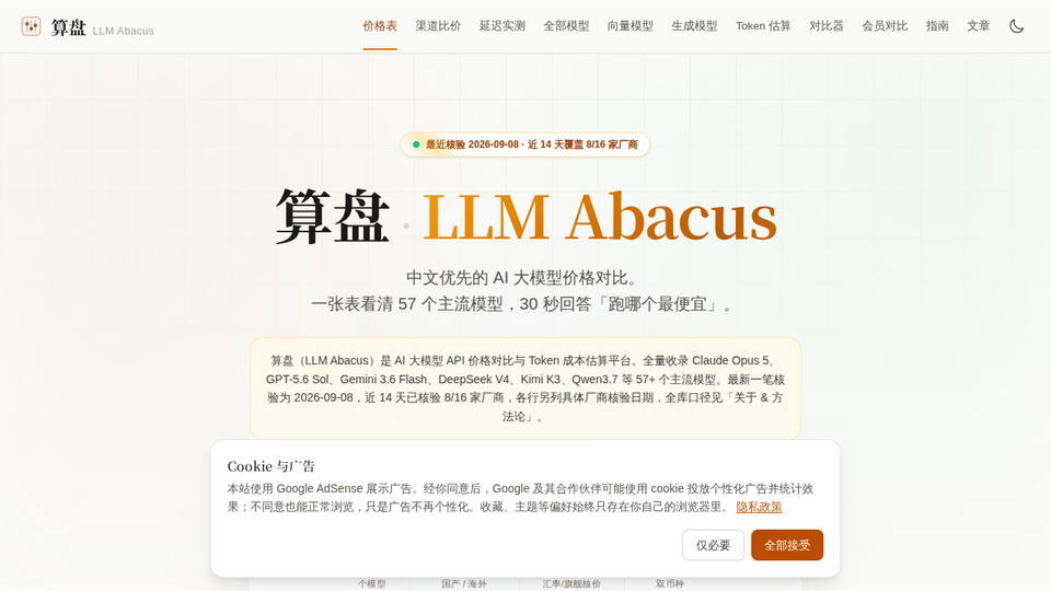 Screenshot of LLM Abacus