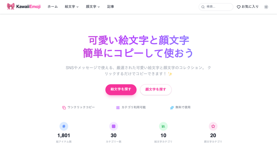 Screenshot of KawaiiEmoji