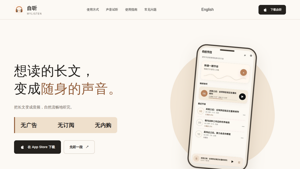 Screenshot of 「自听」MyListen