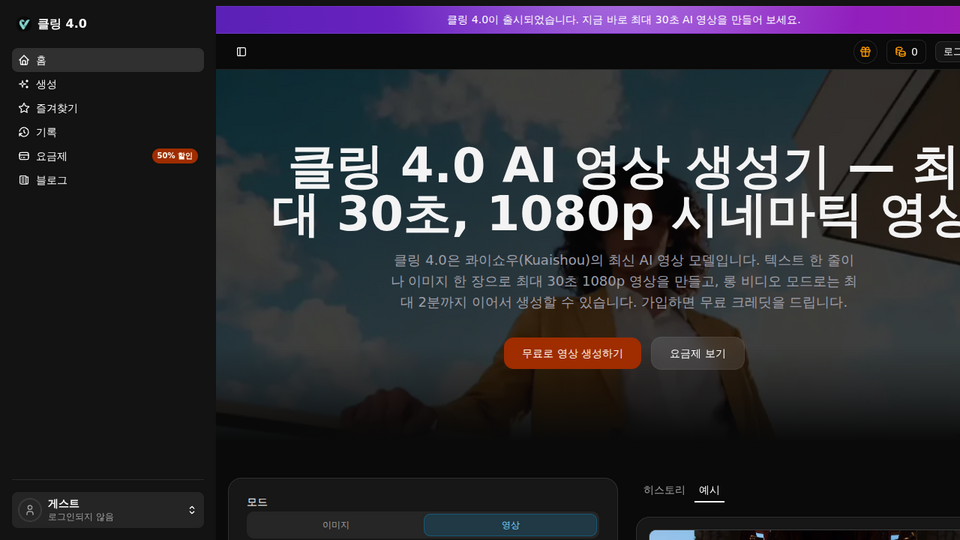 Screenshot of Kling 4.0