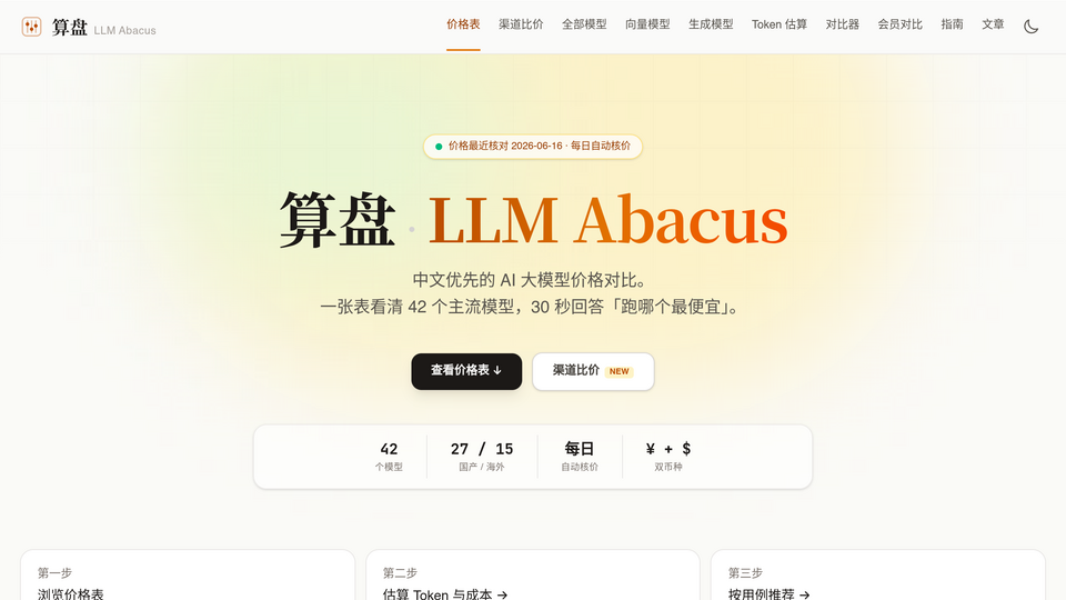 Screenshot of LLM Abacus