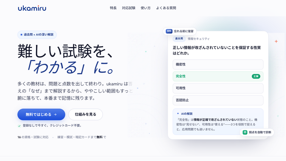 Screenshot of ukamiru