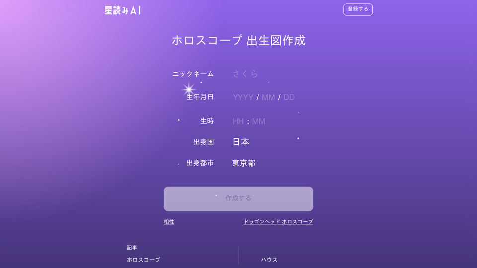 Screenshot of 星読みAI
